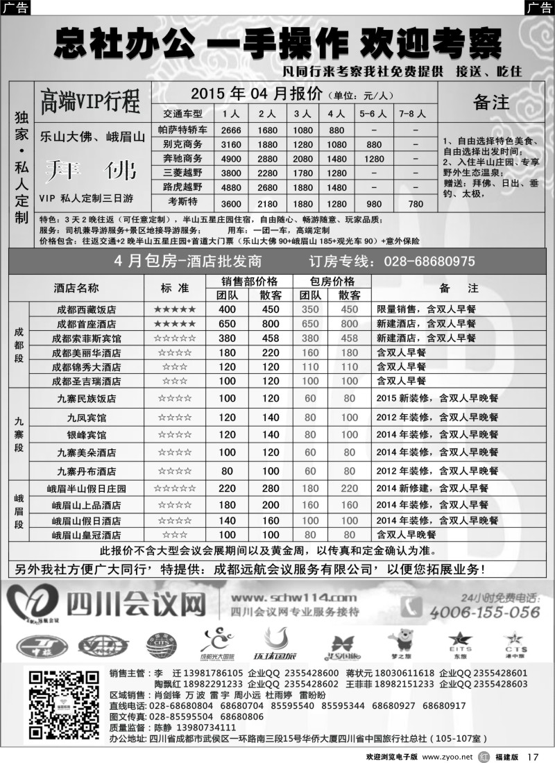 r17 四川中旅（总社）钻石假期●禅佛行·乐山峨眉山 拜佛 专线