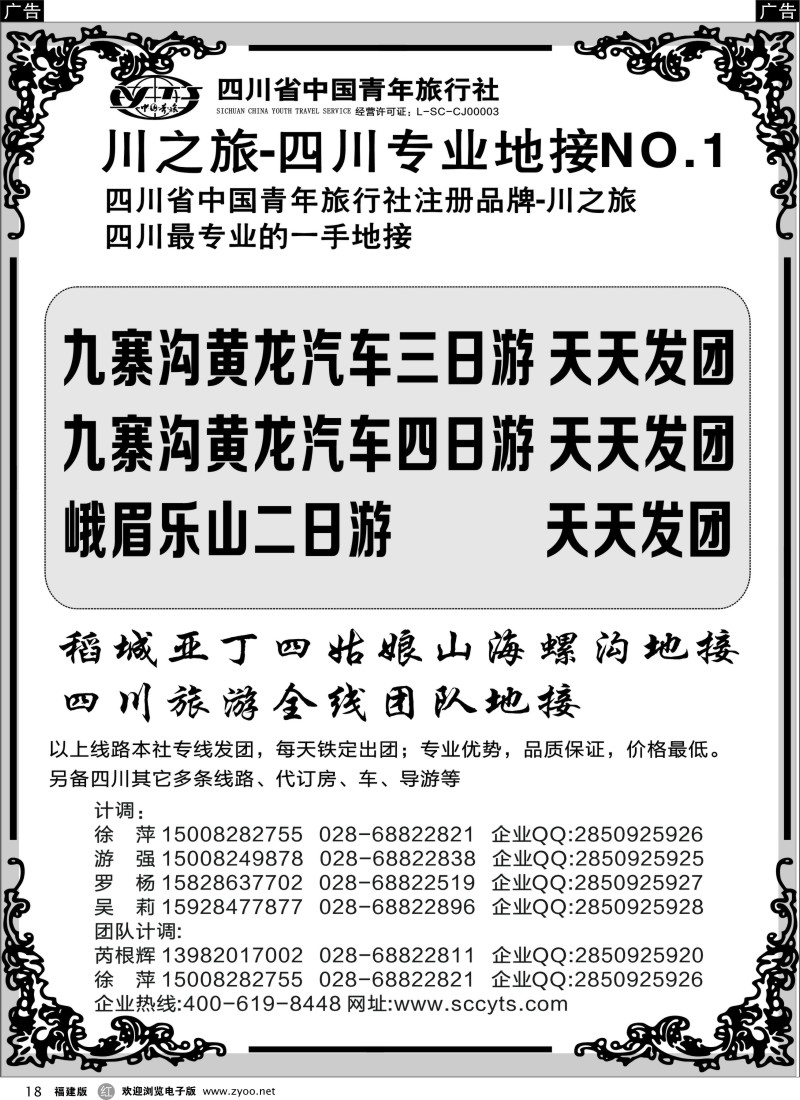 r18 川之旅-四川青旅 四川专业地接