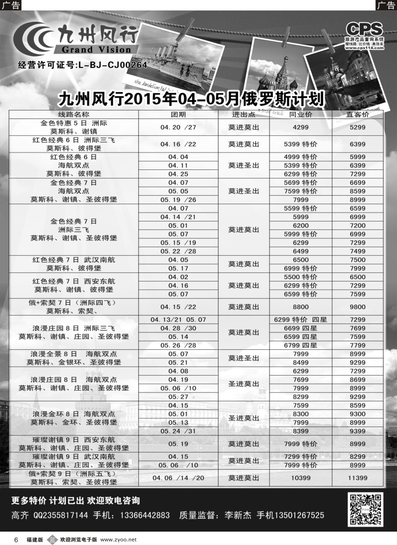 b06 九州风行-俄罗斯及南亚出团计划