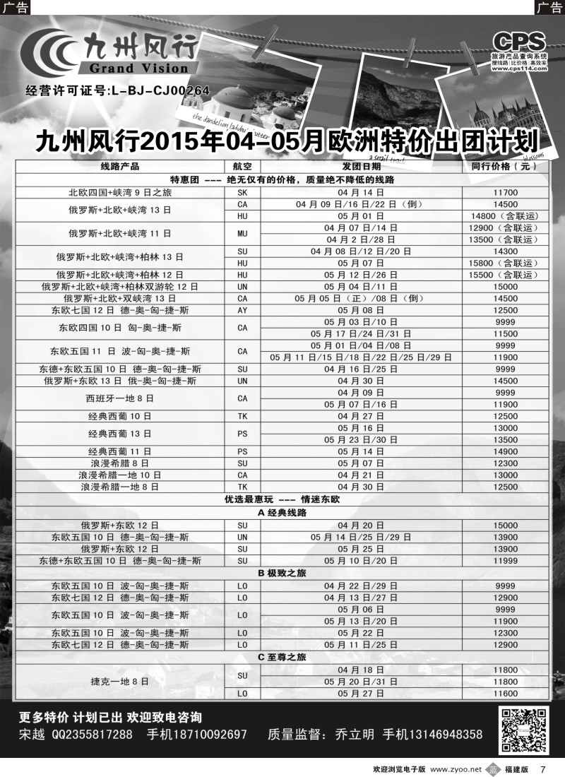 b07 九州风行-欧洲出团计划1