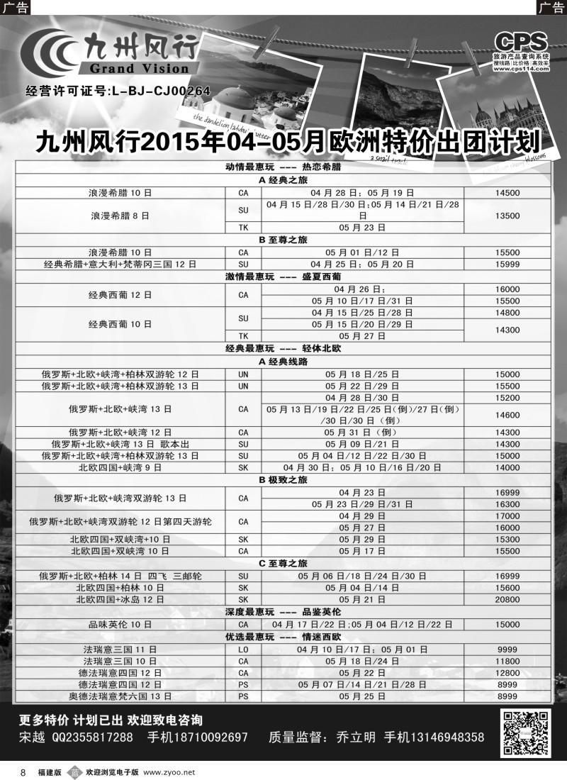 b08 九州风行-欧洲出团计划2