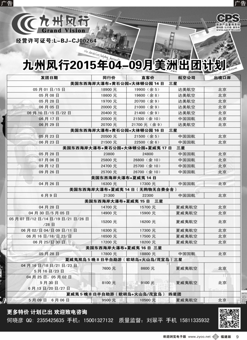 b09 九州风行-美洲出团计划