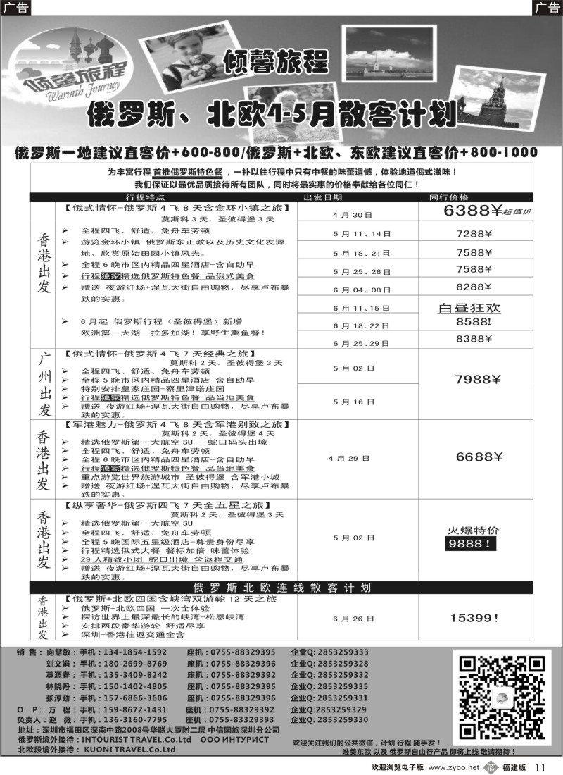 b11 倾馨旅程-俄罗斯北欧4-6月份散客计划