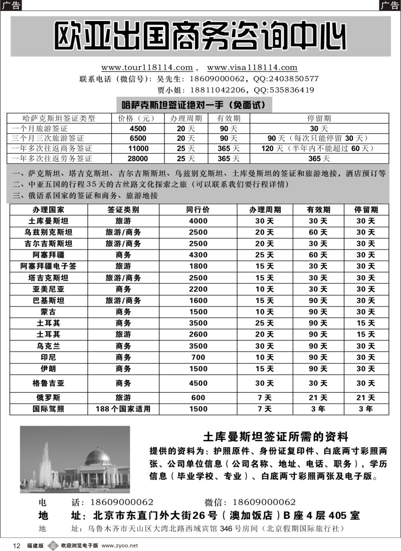 b12 北京欧亚出国商务咨询中心宣传1