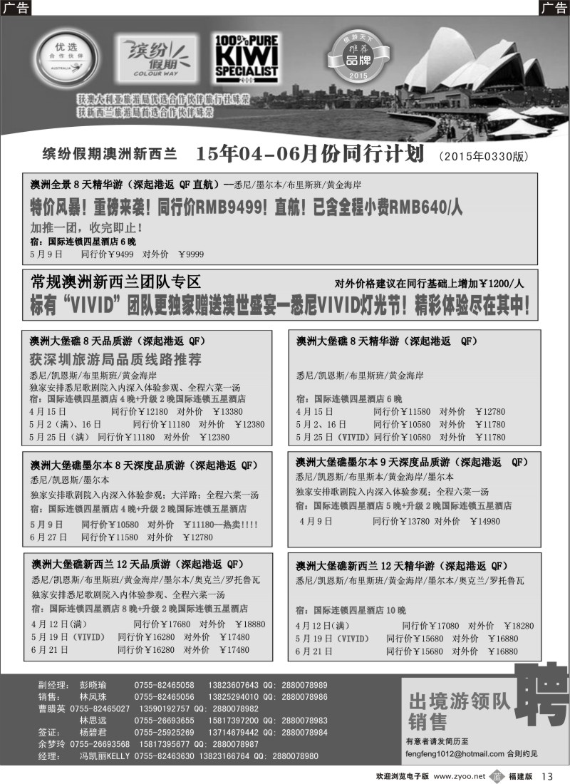 b13 招商国旅-澳洲新西兰同行计划