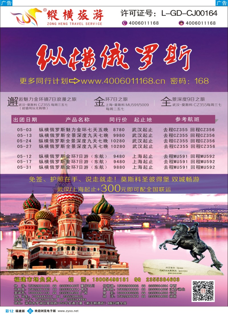 b彩12 纵横俄罗斯南航全国联运福建3