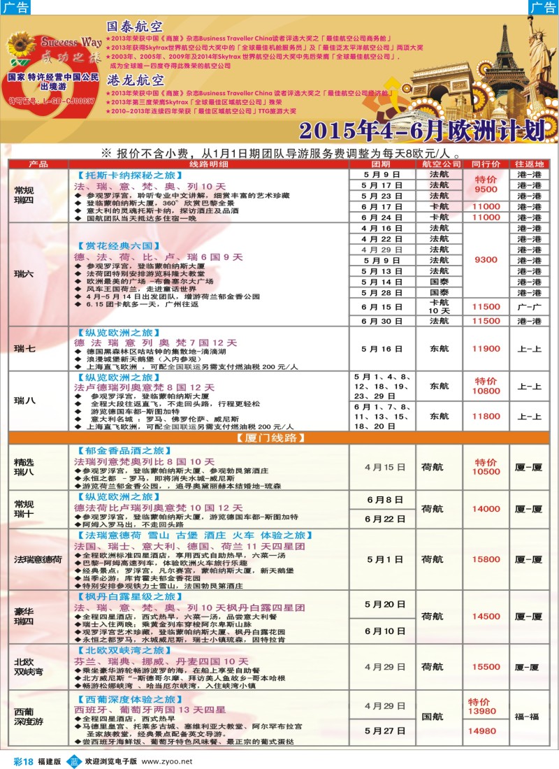 b彩18 广州成功之旅－－欧洲、美洲、南美计划
