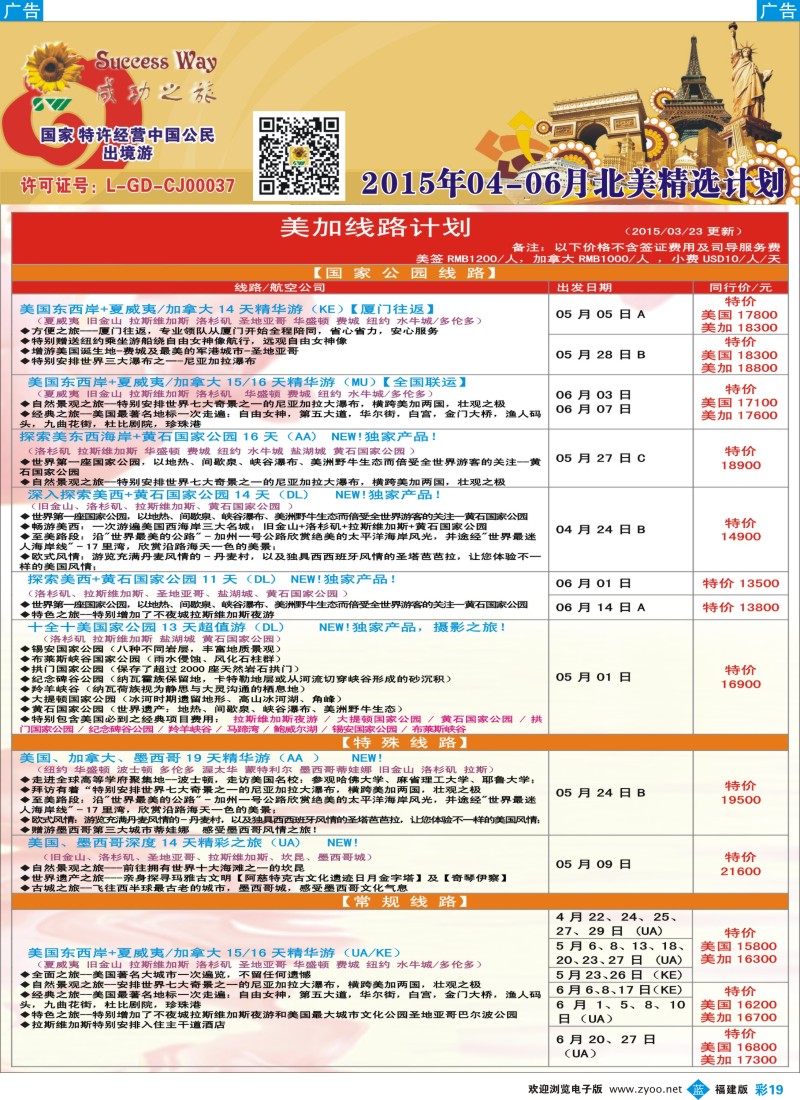 b彩19 广州成功之旅－－欧洲、美洲、南美计划