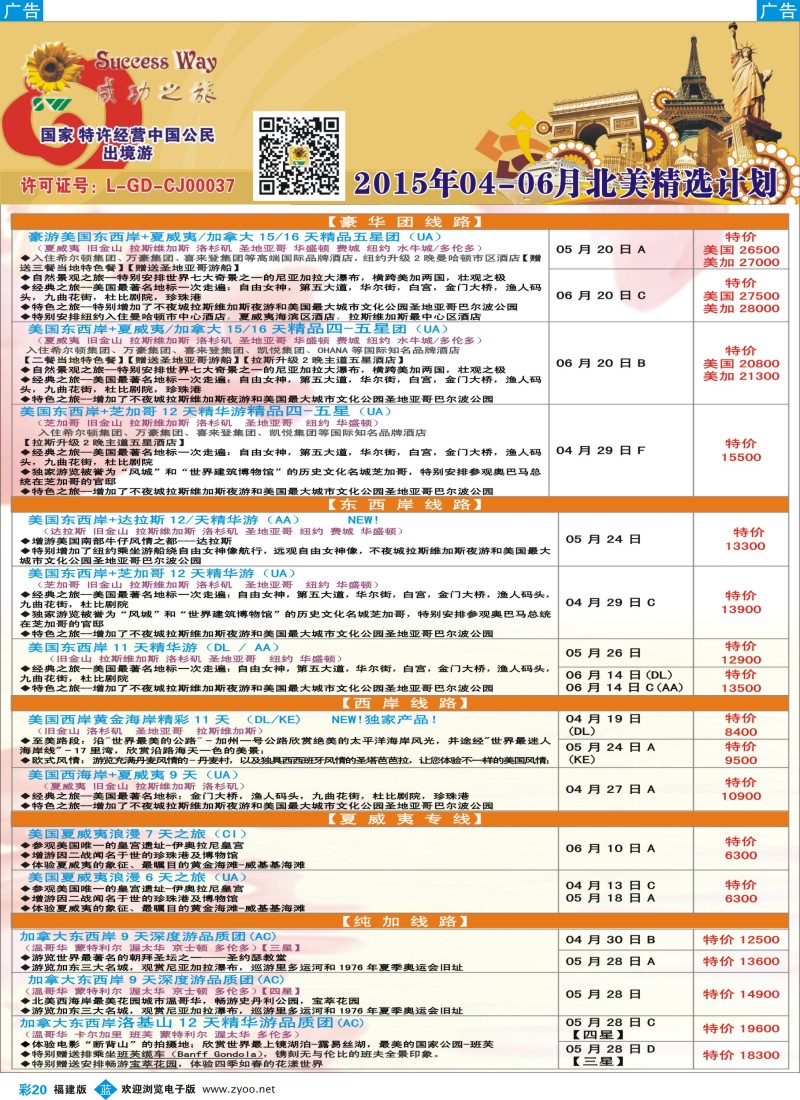 b彩20 广州成功之旅－－欧洲、美洲、南美计划