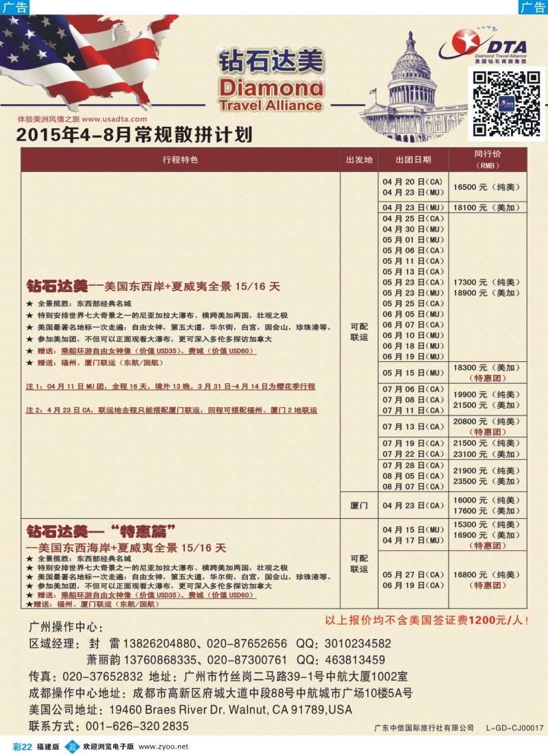 b彩22 DTA钻石达美--美加常规散拼1