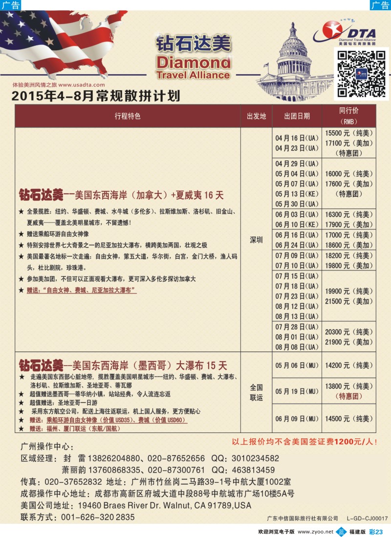 b彩23 DTA钻石达美--美加常规散拼2