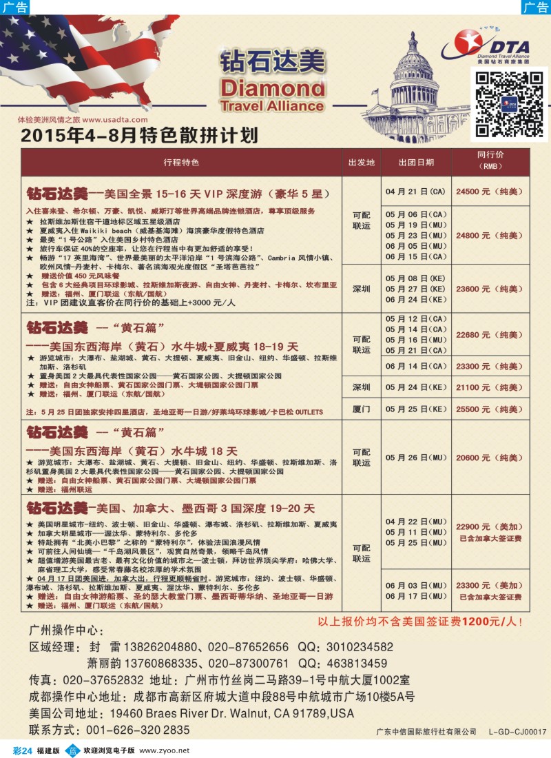 b彩24 DTA钻石达美--美加特色散拼