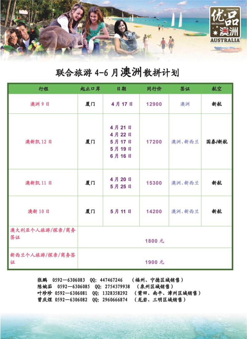 r右拉页 北京众信国际旅行社有限公司福建分公司