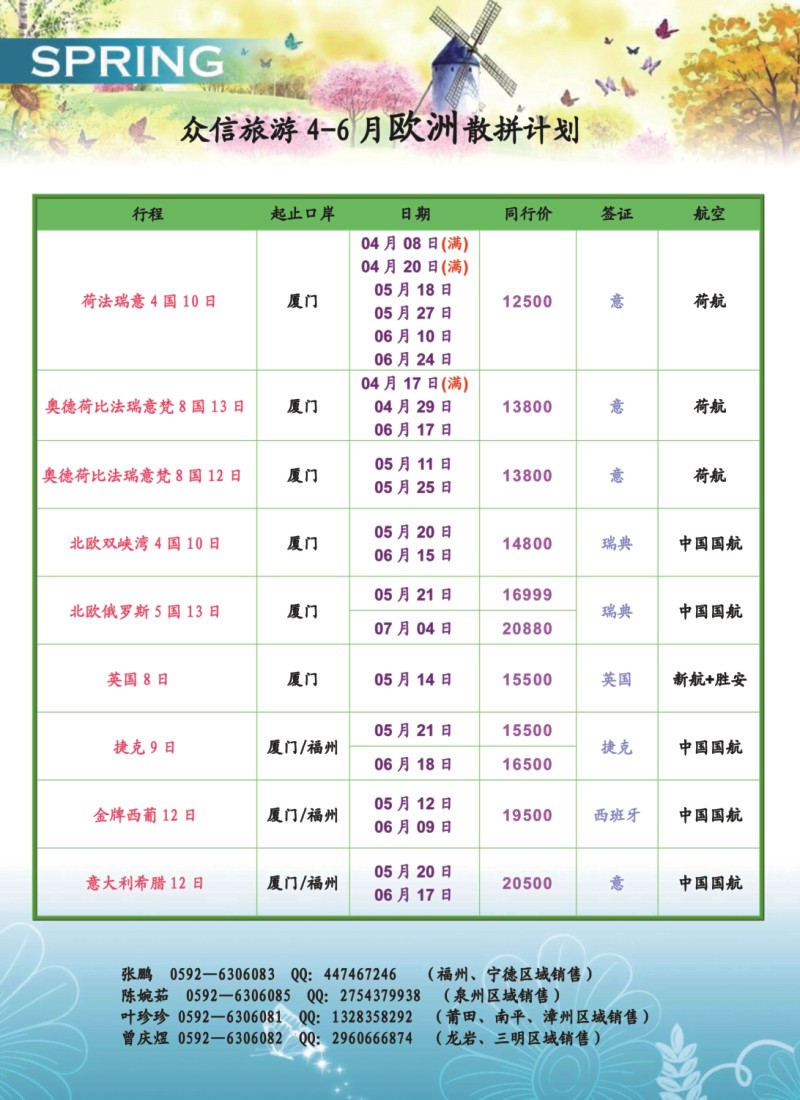 r左拉页 北京众信国际旅行社有限公司福建分公司