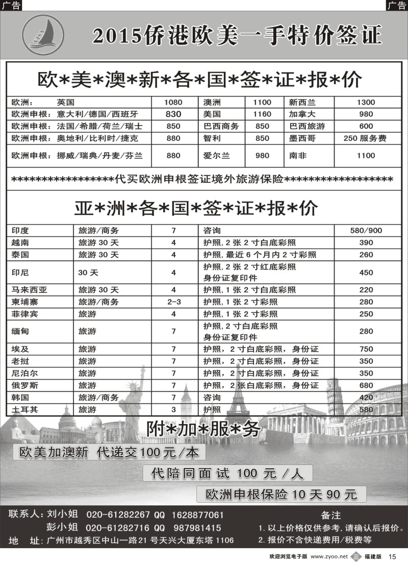 b15 2015侨港欧美一手特价签证
