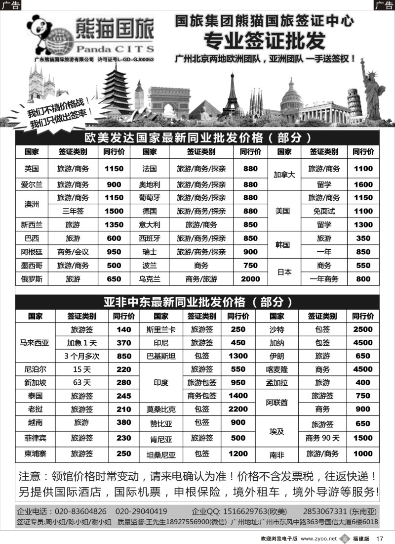 b17 全球签证批发--熊猫国旅签证中心