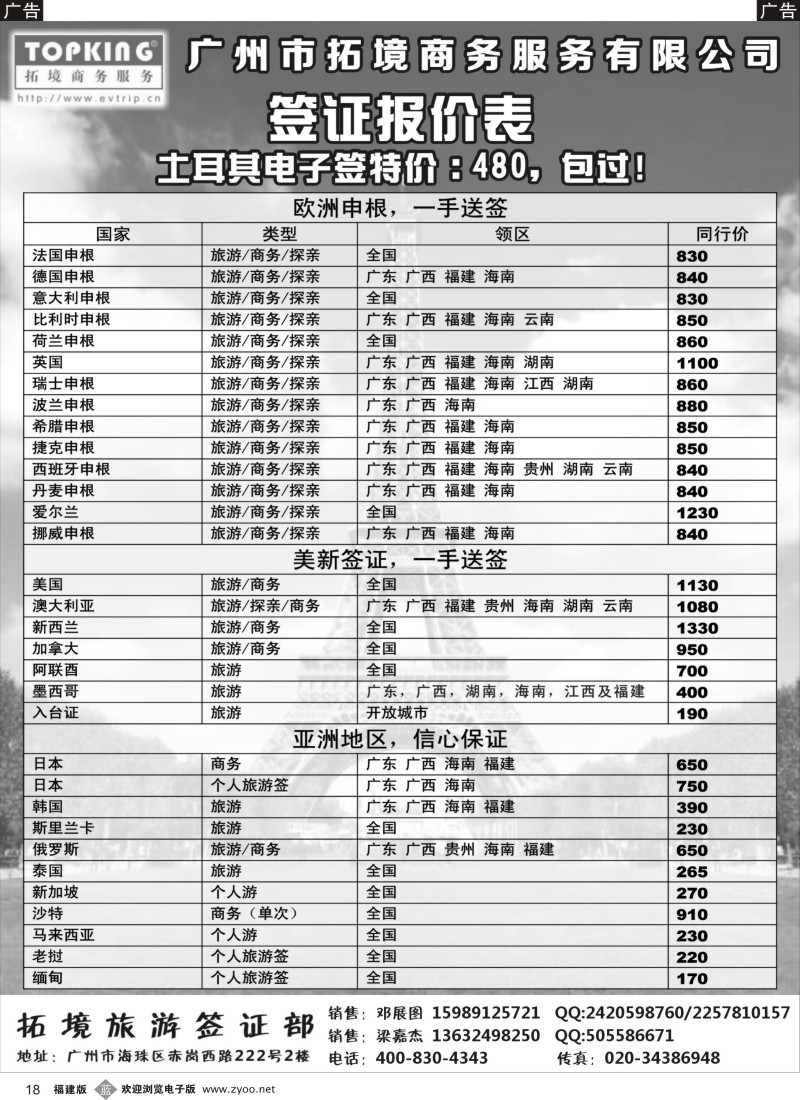 b18 拓景旅游签证中心：各国特惠签证