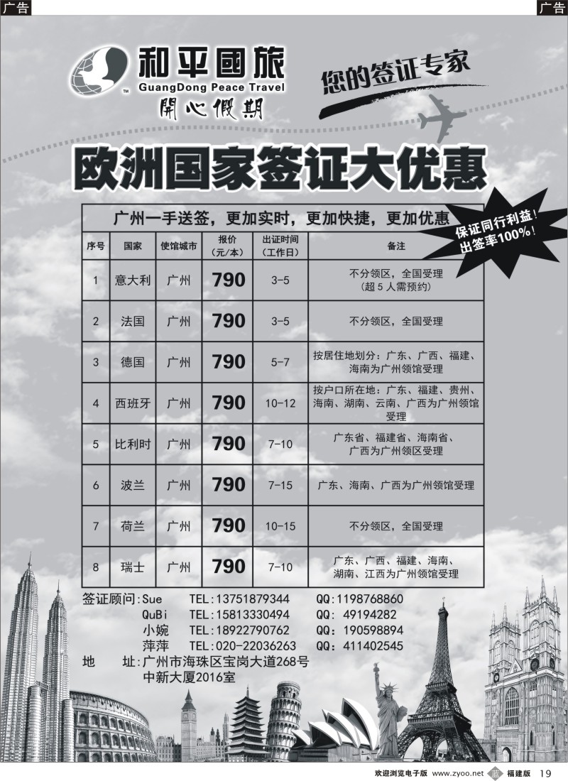 b19 欧洲国家一手送签 专注同行申根签证
