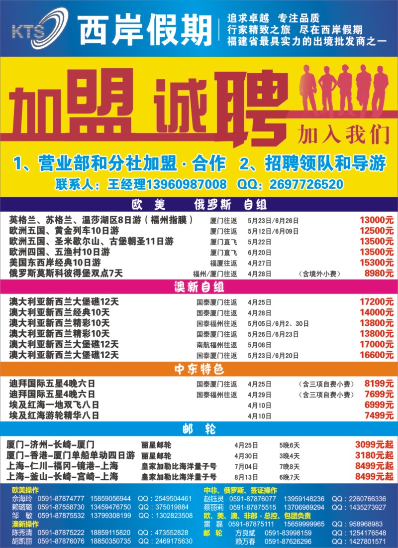 b右拉页 青旅假日（福建）国际旅行社