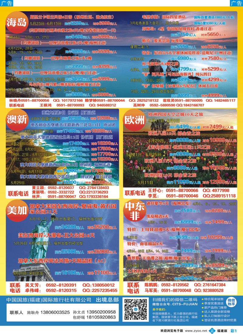 b彩01 中国国旅-出境计划