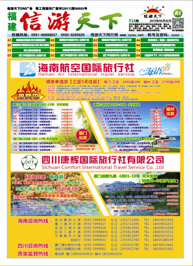 A1 海南航空旅行社