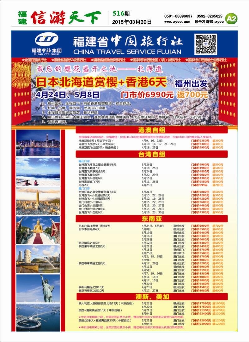 A2 福建省中国旅行社