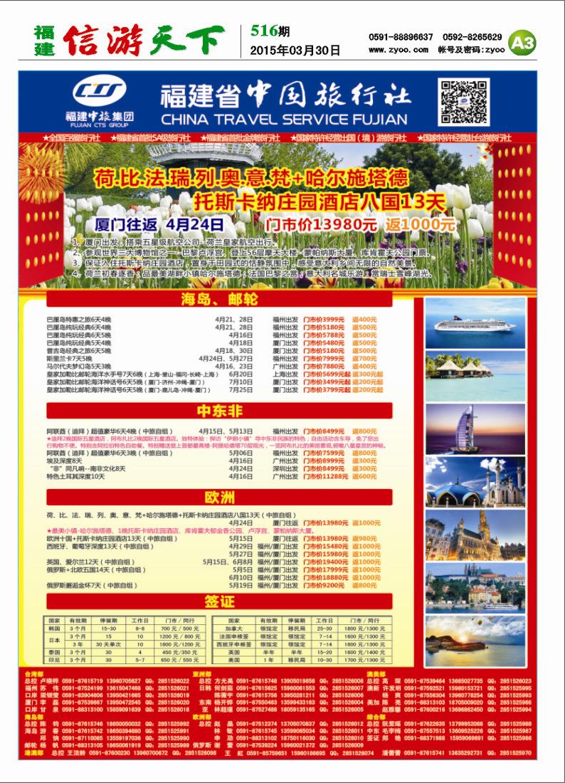 A3 福建省中国旅行社