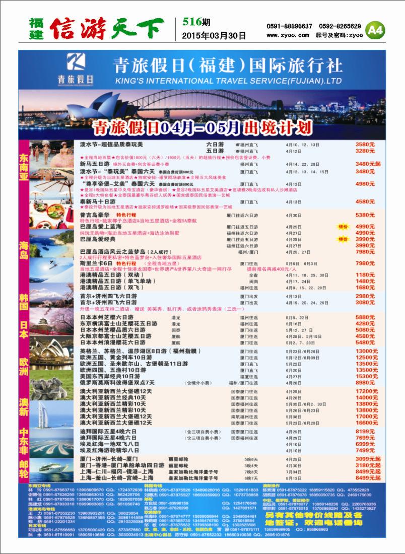A4 青旅假日（福建）国际旅行社