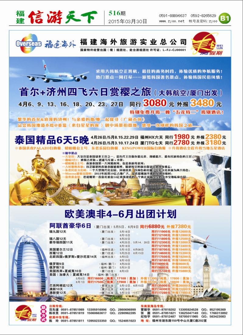 B1 福建海外旅游实业总公司