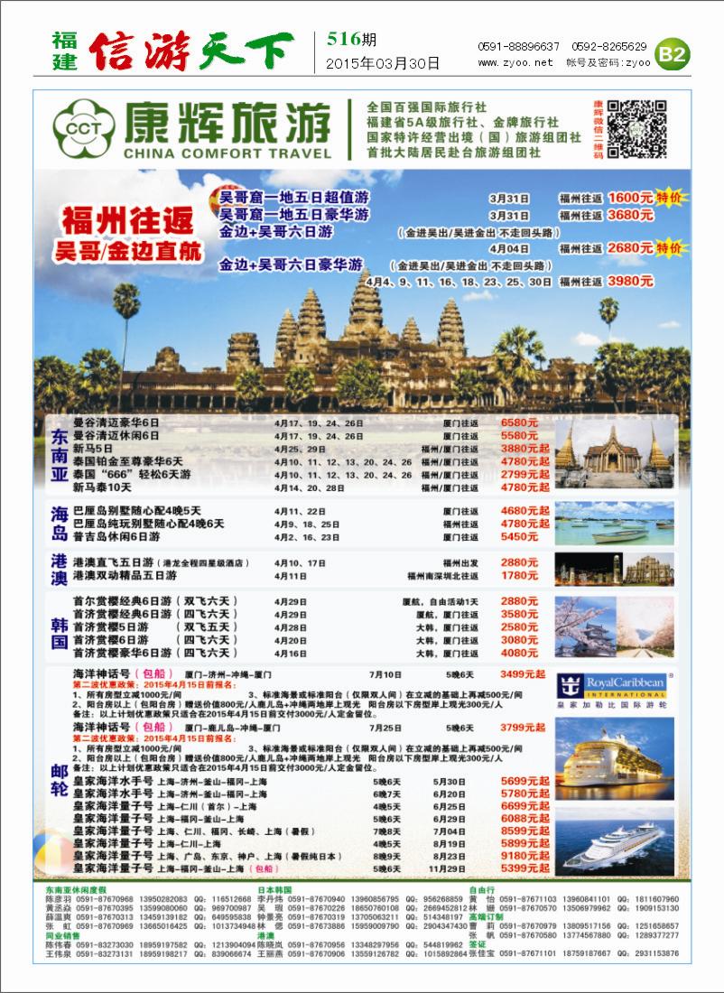 B2 福建康辉国际旅行社