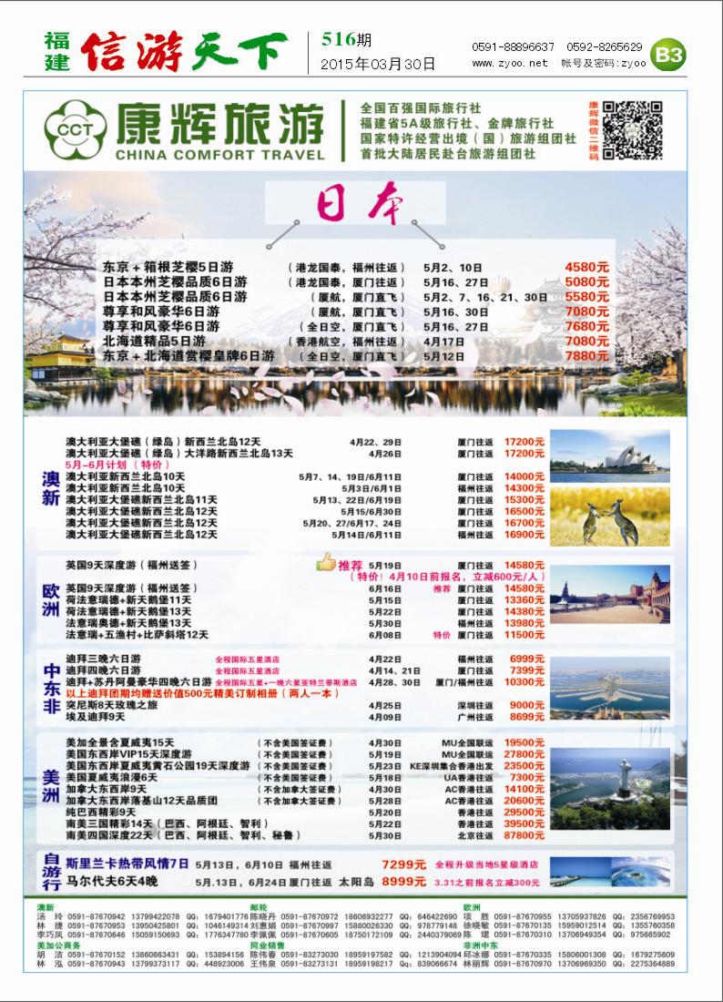 B3 福建康辉国际旅行社
