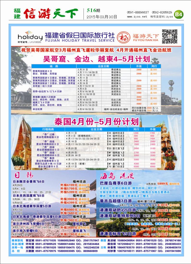 B4 福建省假日国际旅行社
