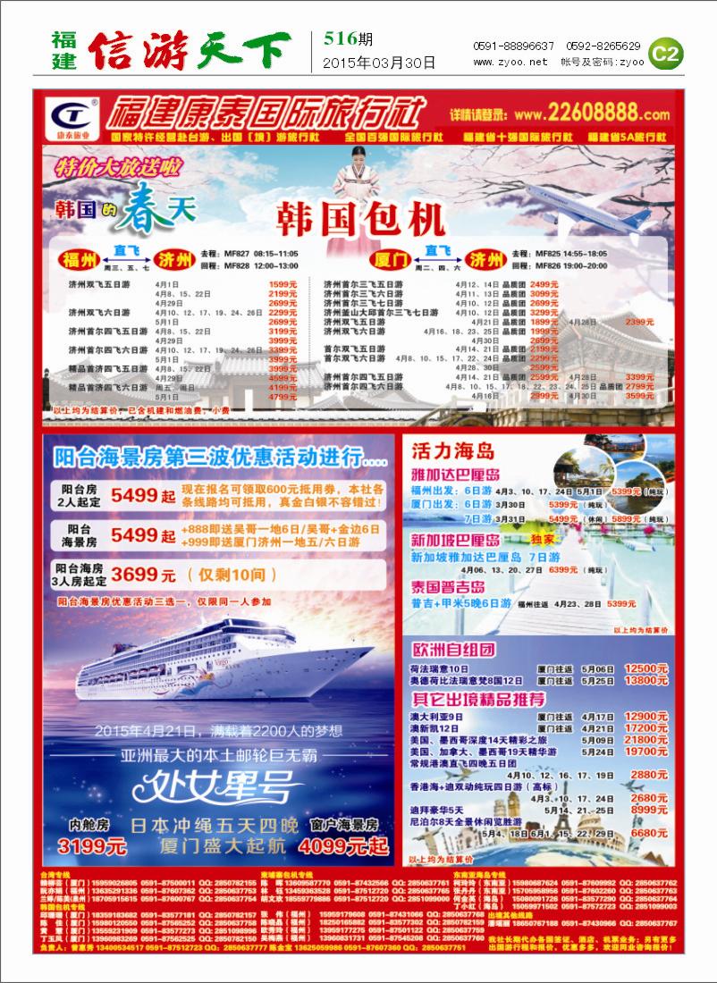 C2 福建康泰国际旅行社