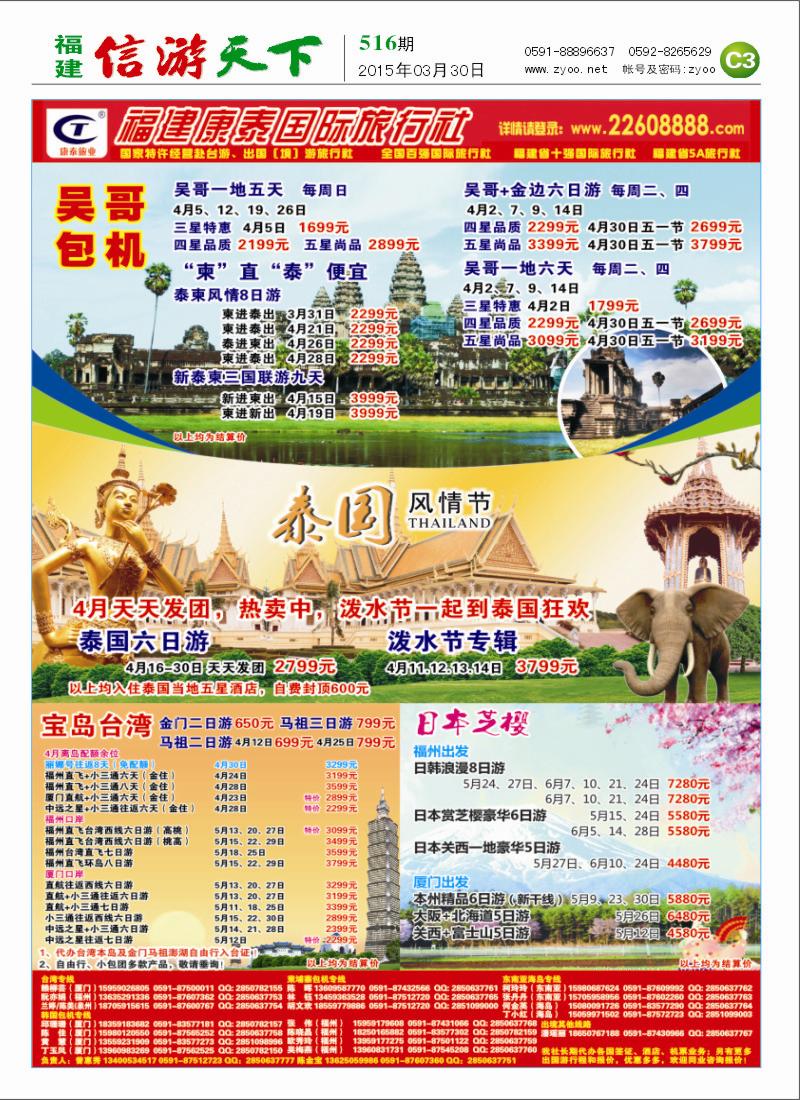 C3 福建康泰国际旅行社