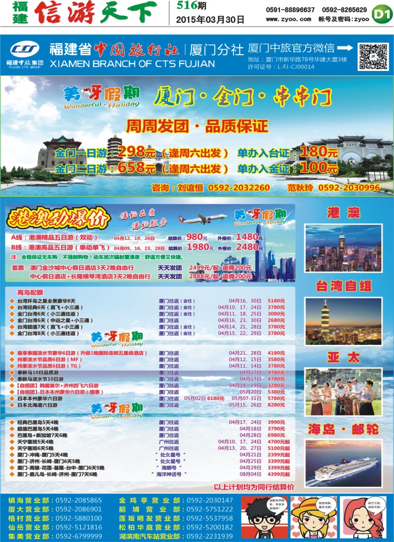D1 厦门中国旅行社-出境计划