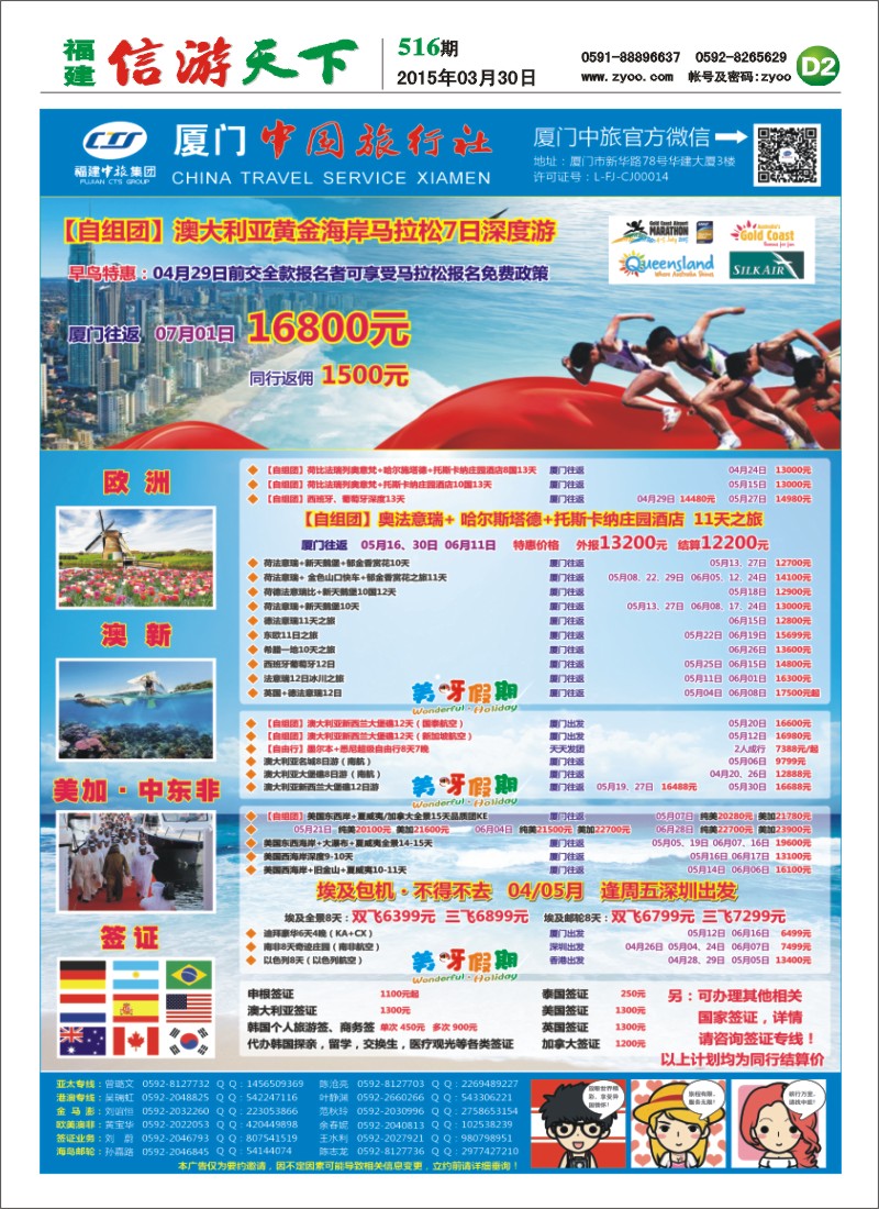 D2 厦门中国旅行社-出境计划
