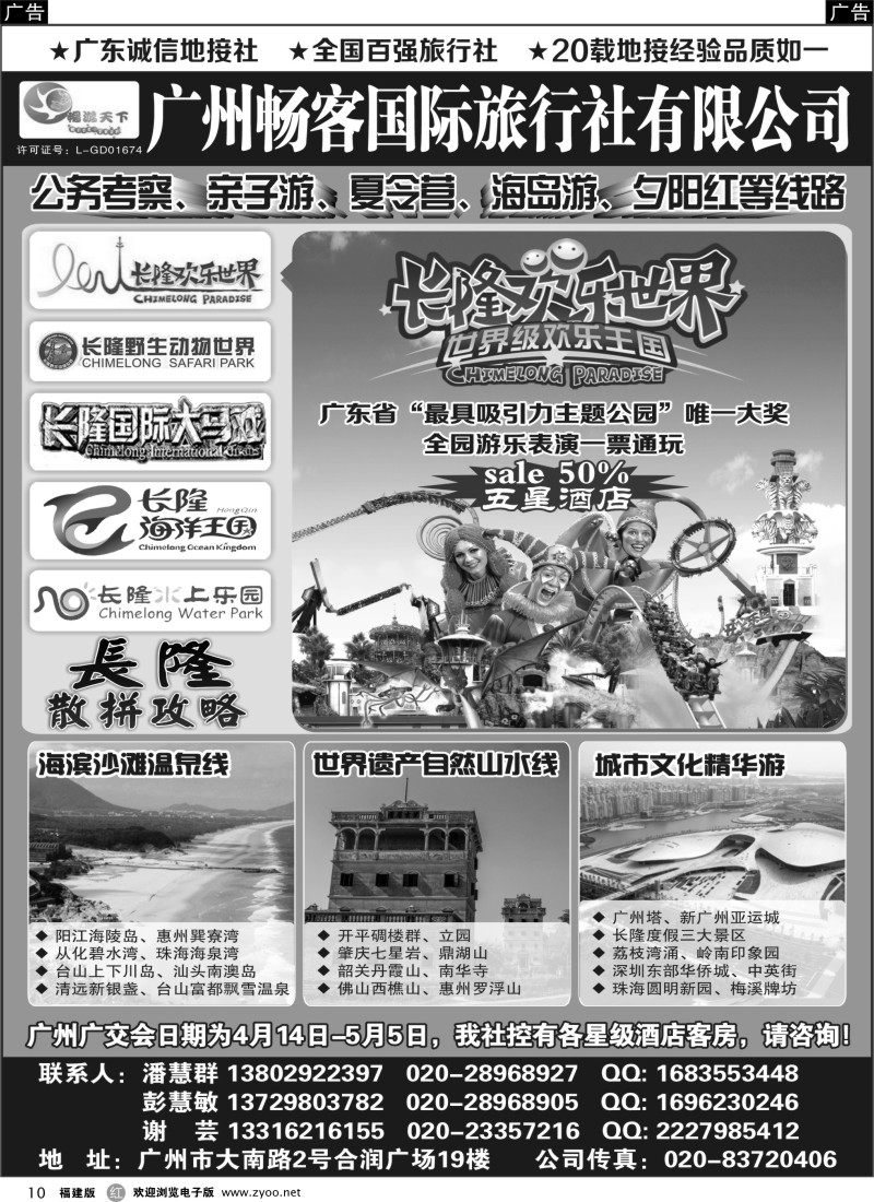 r10 广州畅客国际旅行社有限公司