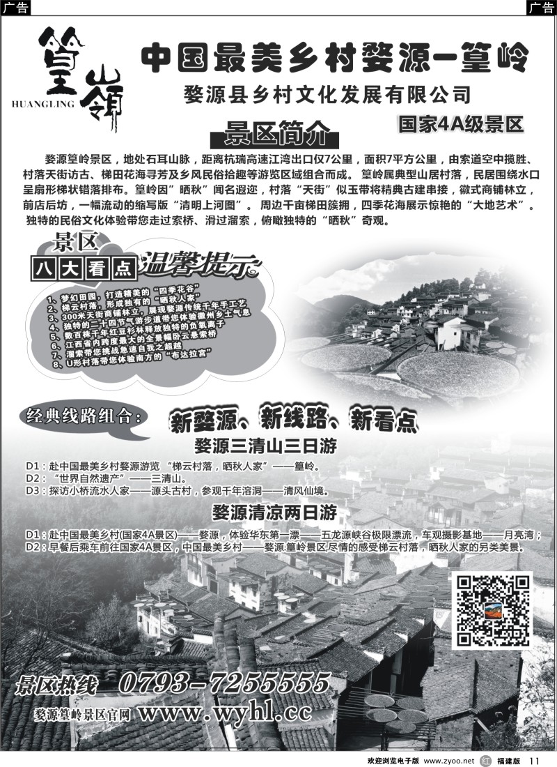r11 婺源篁岭景区