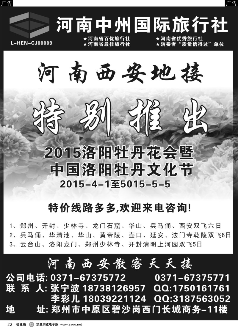 r22 河南中州国际旅行社（河南西安地接）