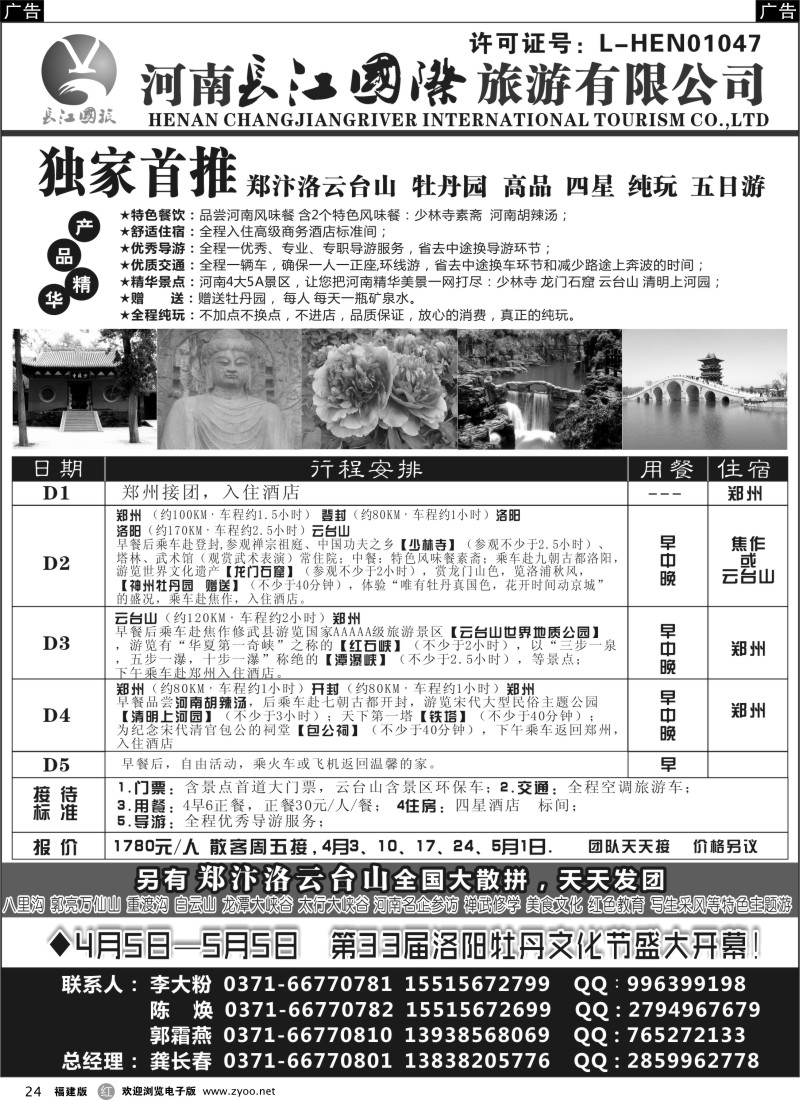 r24 河南长江国旅 ---4月 牡丹花会 火爆预定中