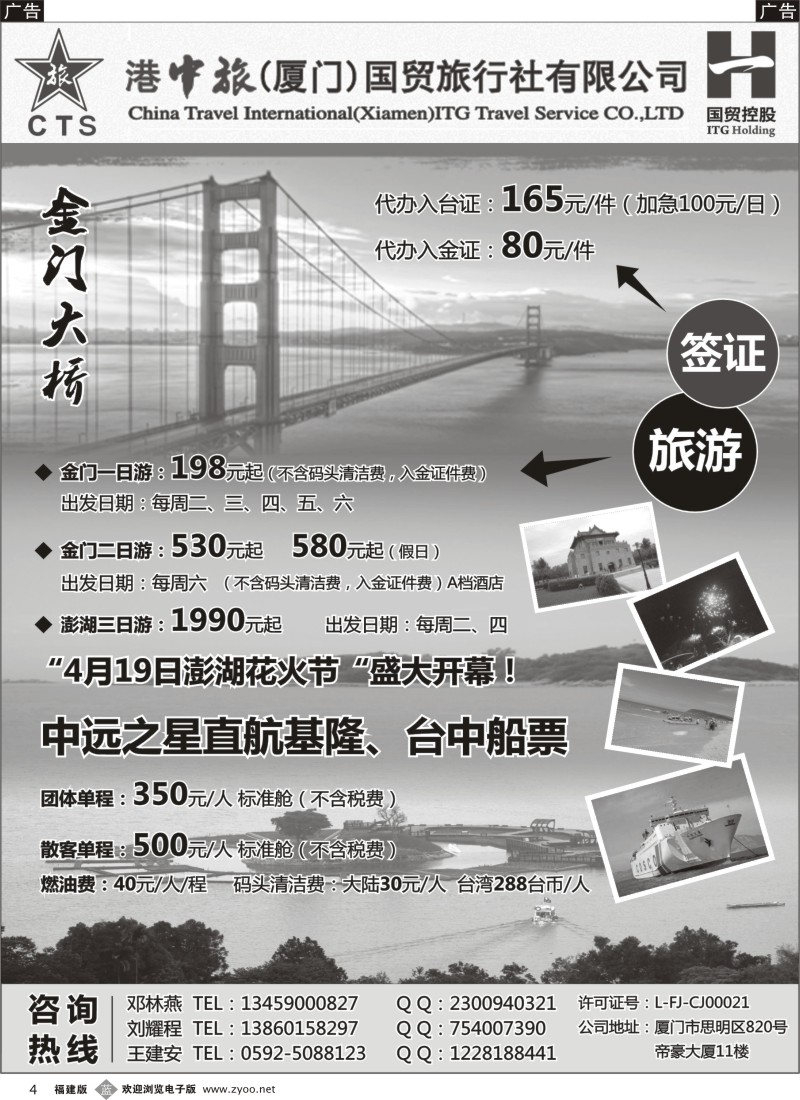 b04 港中旅（厦门）国贸旅行社有限公司