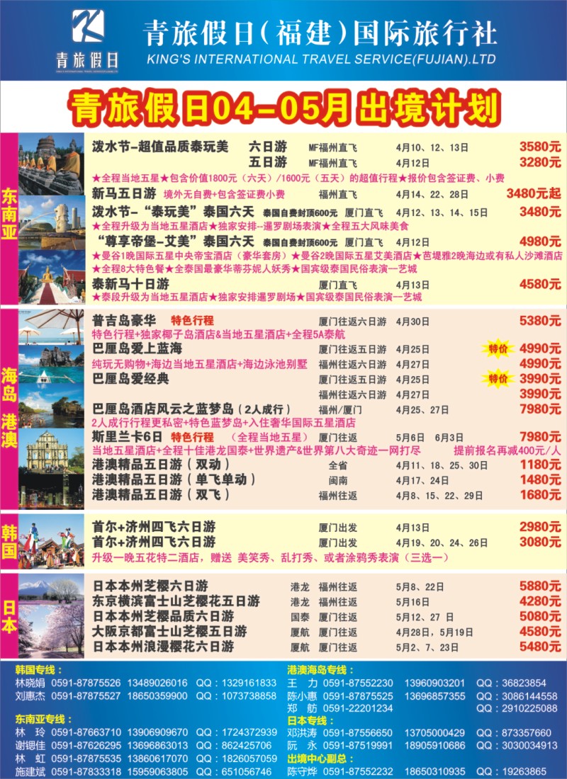 b左拉页 青旅假日（福建）国际旅行社