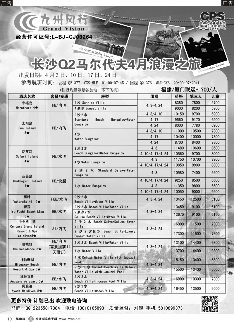 b10 九州风行-马尔代夫出团计划