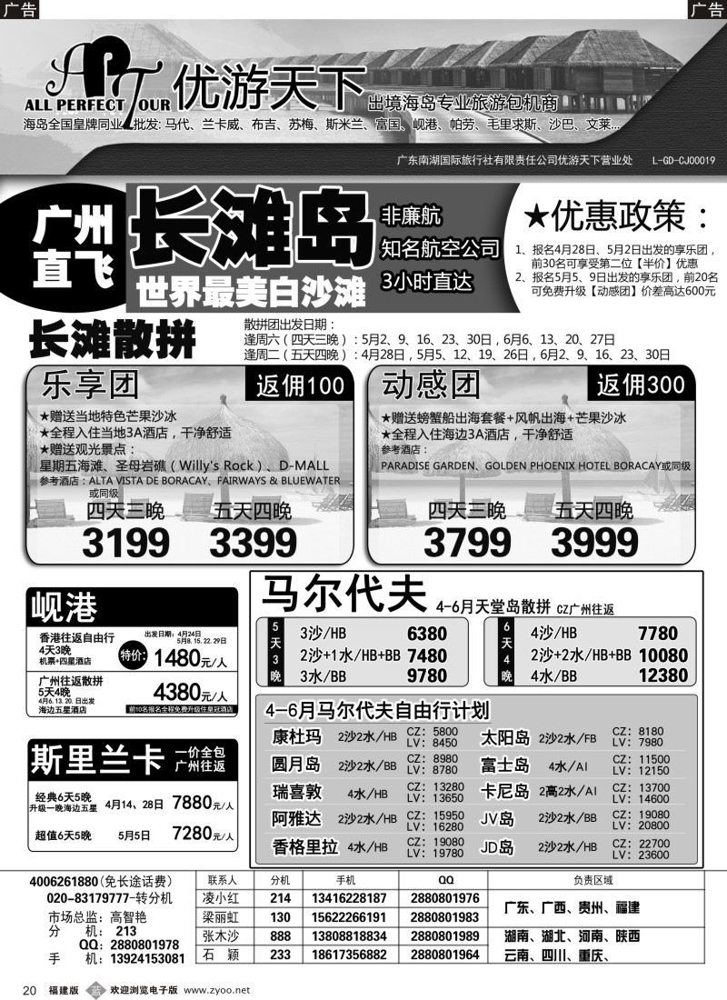 b20 优游天下-马尔代夫，帕劳