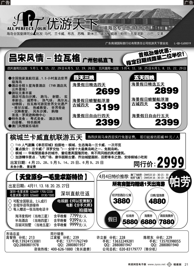 b21 优游天下-千架包机-兰卡威，塞舌尔
