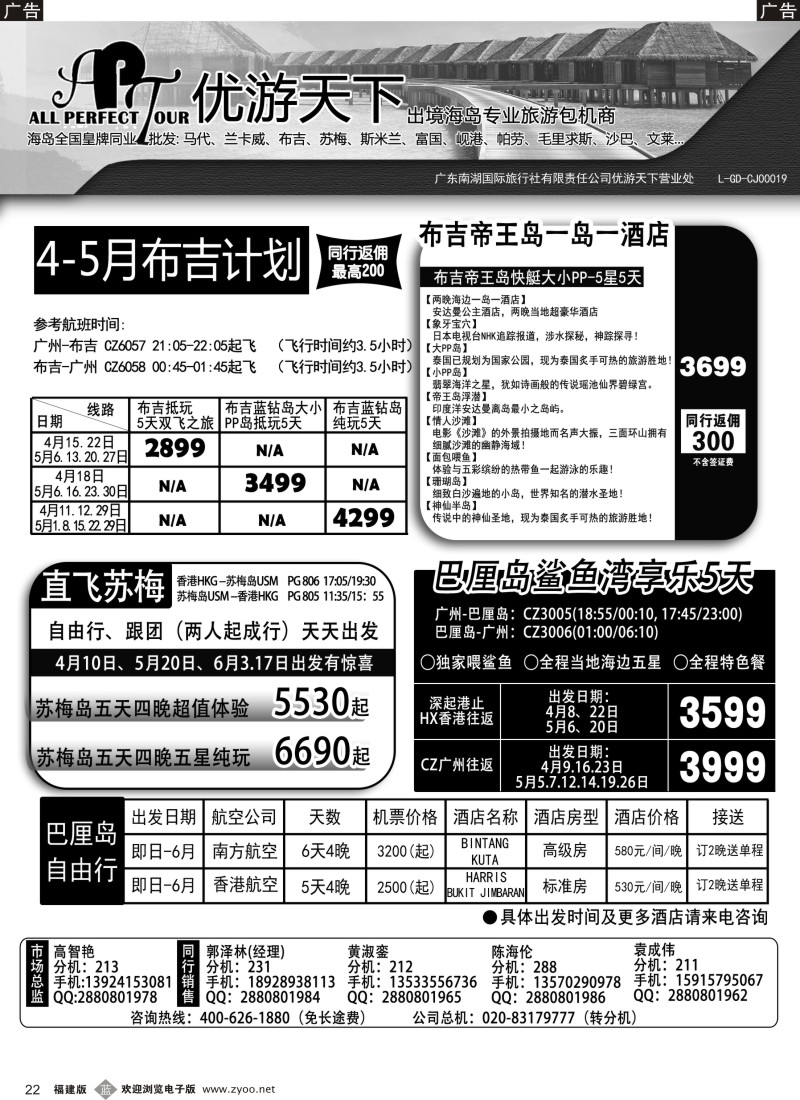 b22 优游天下-千架包机-斯米兰布吉，长滩，巴厘岛