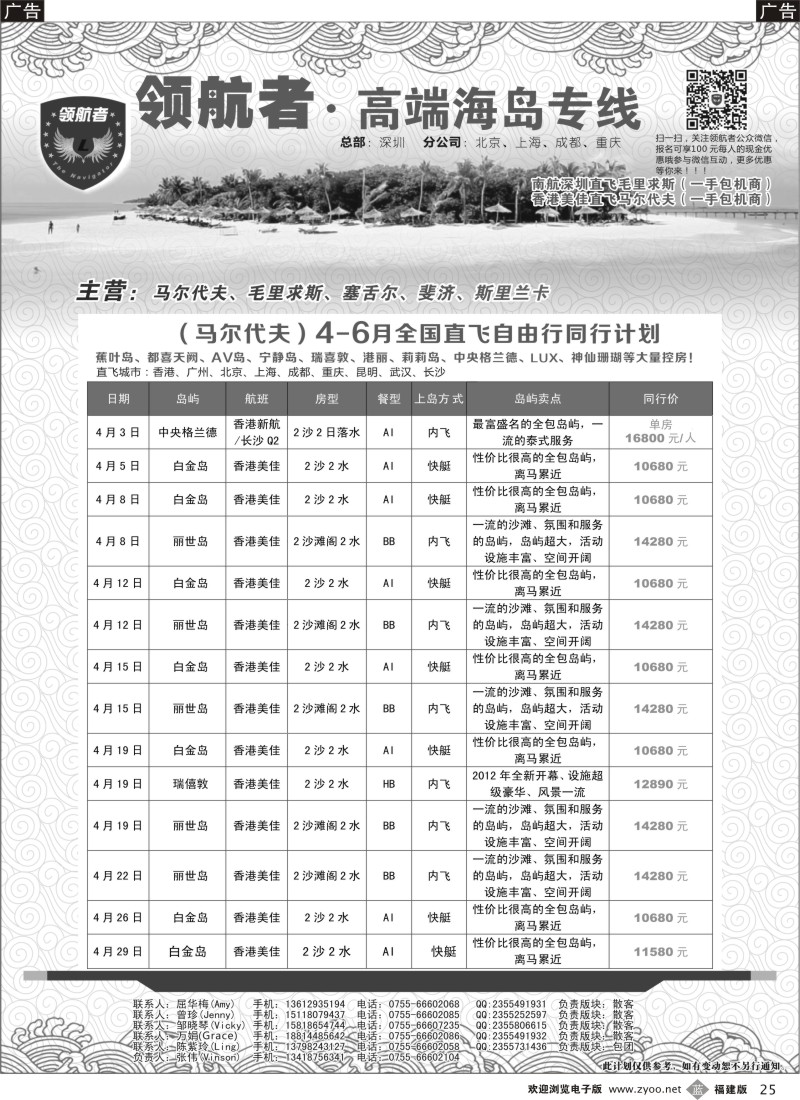 b25 领航者—马尔代夫同行计划