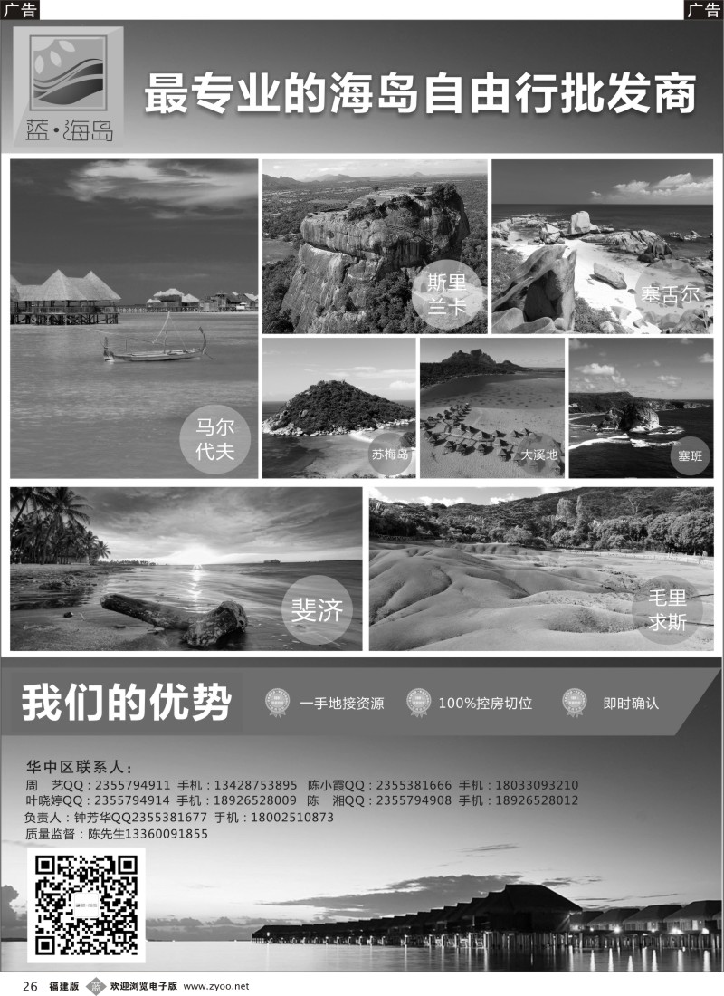 b26 蓝海岛-马代、塞舌尔、兰卡、斐济、毛球、大溪地等高端海岛批发
