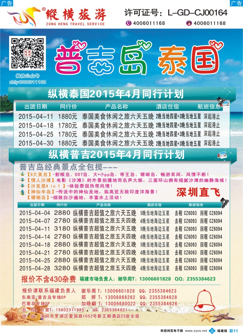 b彩11 纵横泰国、普吉岛行程计划福建2