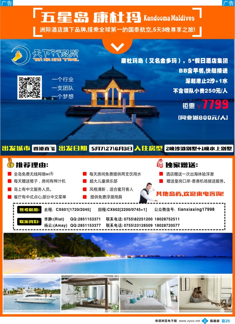 b彩25 马尔代夫、巴厘岛、塞舌尔、毛里求斯同业计划-天下行假期